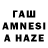 Гашиш AMNESIA HAZE Serik Sametow